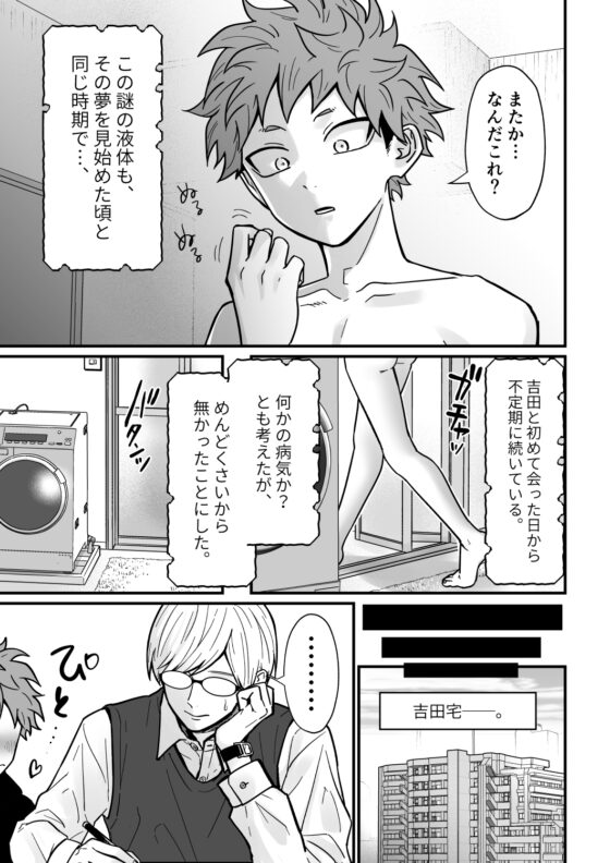 塾講師の策略3 [さ] | DLsite がるまに