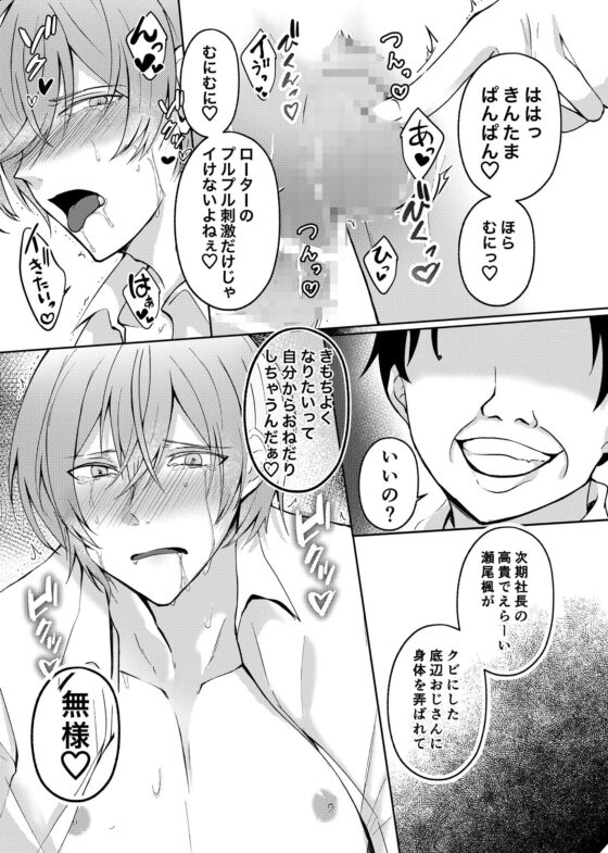 社長子息の俺がクビにしたモブおじさんに壁尻おしおき調教で堕とされるとか聞いてない! [ねんねことばり] | DLsite がるまに