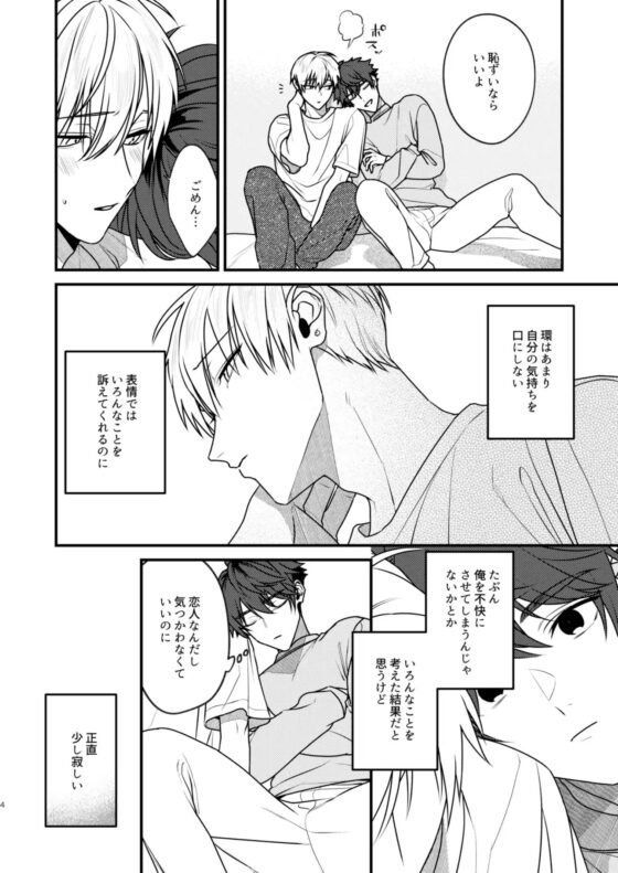 曖昧な熱の答え [moo] | DLsite がるまに