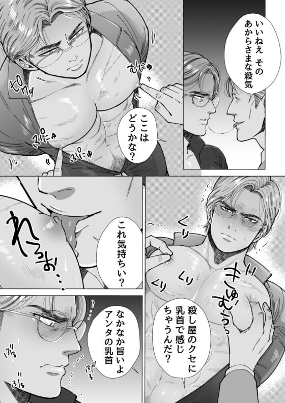 星谷京ガチむち総集編 [星谷京] | DLsite がるまに