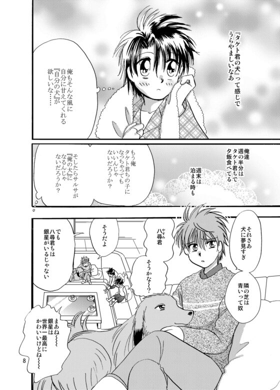 わいるどは～ふちょっと未来の話『特別な俺の犬』 [サイタマ新都心] | DLsite がるまに