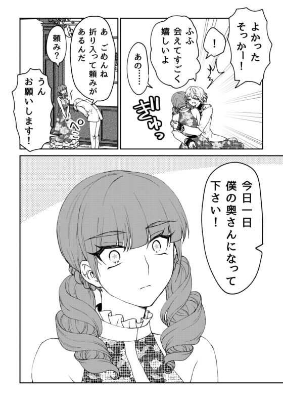 命があればよかった [ラクトアイス] | DLsite がるまに
