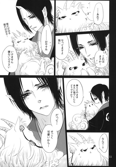 猫と鬼神と神獣と [西のグスタフ] | DLsite がるまに