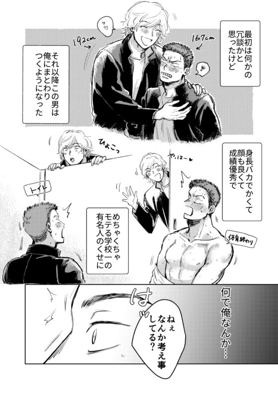 オナ猿DT たいら君!〜俺がイケメン生徒会長に好かれるなんてありえない!?〜 [ためいけ山王方面] | DLsite がるまに