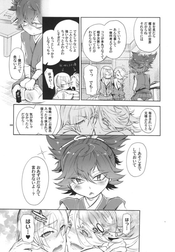 そろそろ思春期のショタ弟に性教育をと夜這いをかけたら小さいクセにとんだスパダリで二人そろってメスお兄ちゃん堕ちしちゃった件 [Heavy syrup] | DLsite がるまに