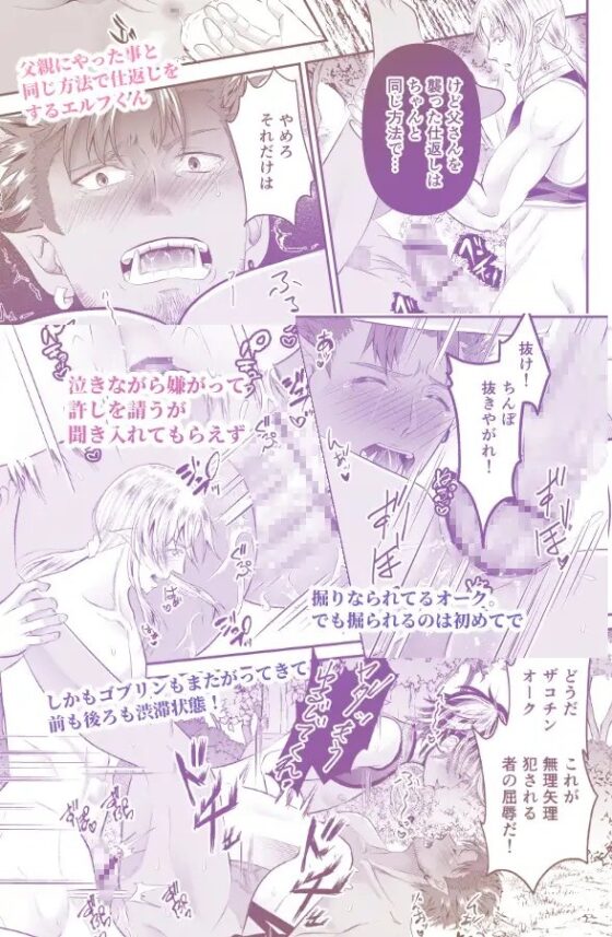 レイプ魔オークがエルフとゴブリンの復讐セックスでオナホ堕ち [西のキオスク] | DLsite がるまに