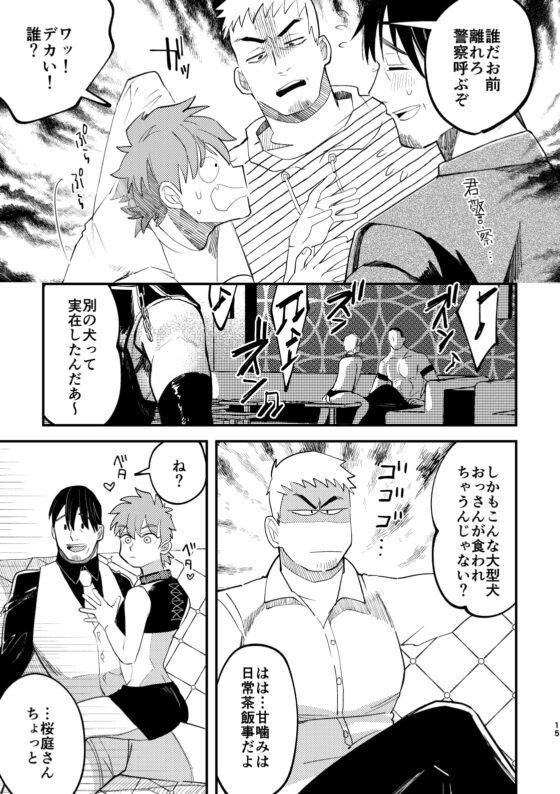 甘咬みのしつけかた 猋 [Casablanca] | DLsite がるまに