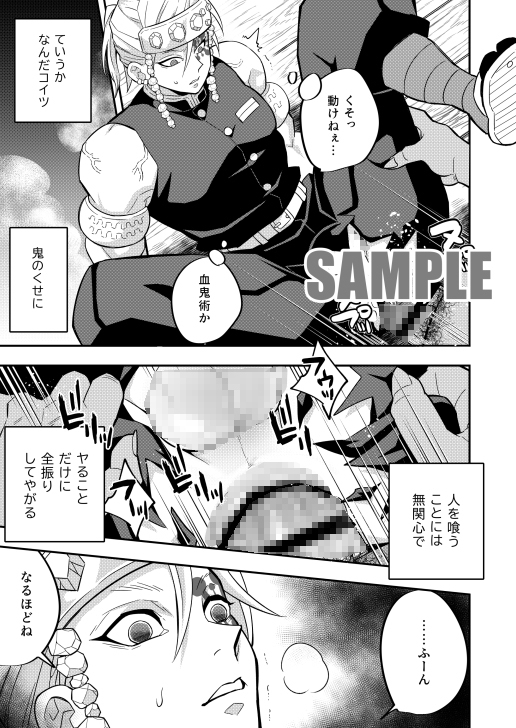 鬼殺イカセ 宇〇天元 [おかし隊] | DLsite がるまに