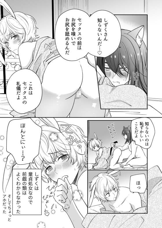 おおかみさんとうさぎさんの初夜 [POOPOO] | DLsite がるまに