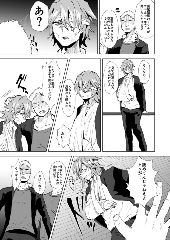 ヤンキー室田君の尊厳破壊 [兄が猿] | DLsite がるまに