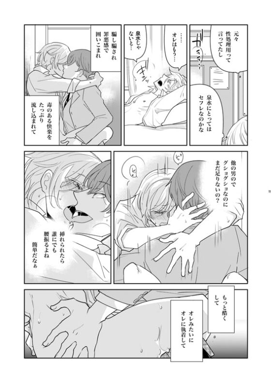 ギルティ彼氏はオシオキされたい [+10] | DLsite がるまに