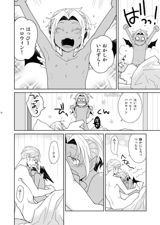 シェリと秘蜜のハロウィン 後編:side ORANGE [+10] | DLsite がるまに