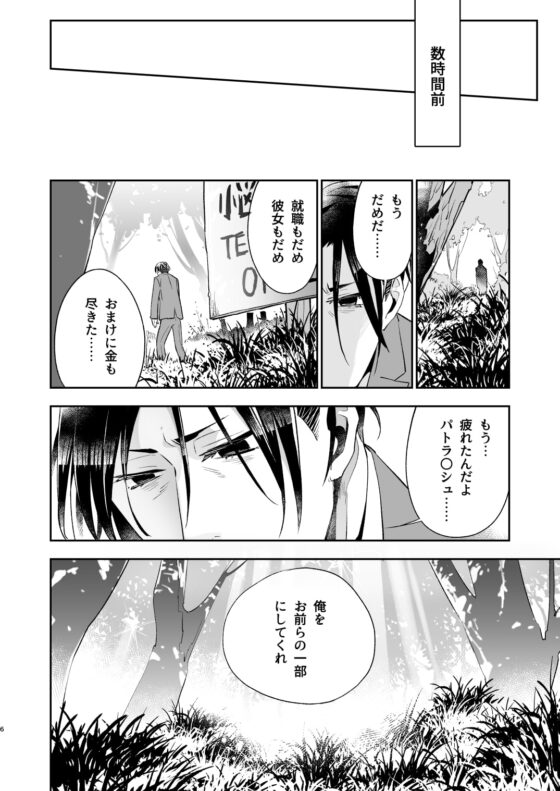 触手の森6 [Fox trot] | DLsite がるまに