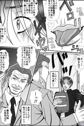 if・男子○校生A～俺の人生鬼畜な男に狂わされました～-前編- [ポイズン・キャロット!!] | DLsite がるまに