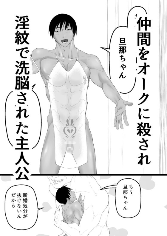 淫紋で洗脳されてオークの花嫁になりました [短く美しい] | DLsite がるまに