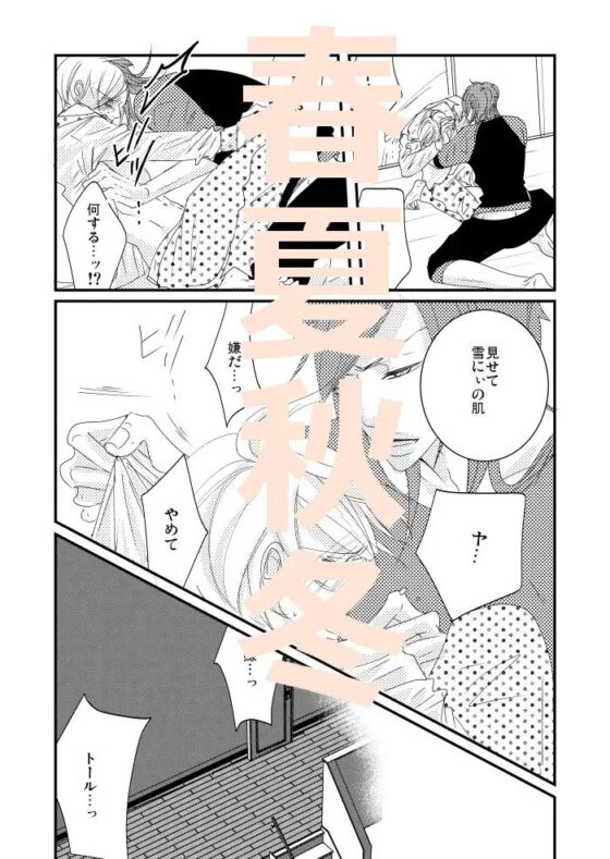 春夏秋冬第1章 [rabimo] | DLsite がるまに