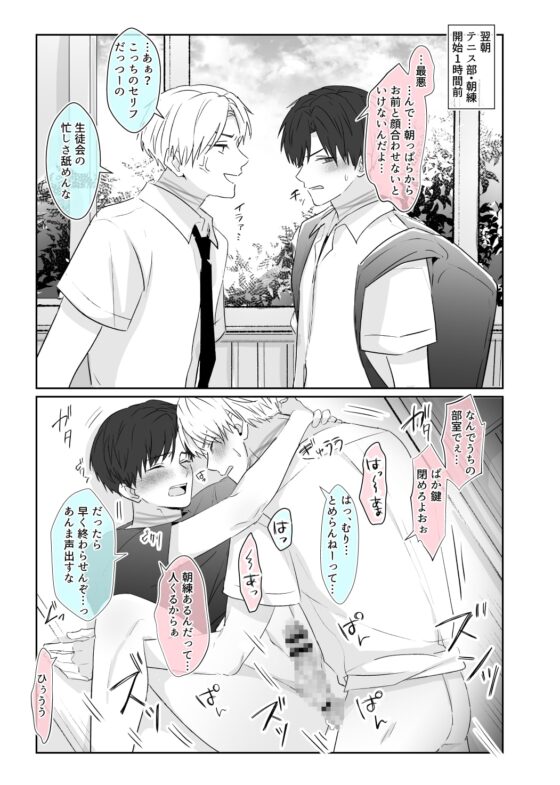 超絶不仲な男子校生2人が、エッチしないと死ぬ呪いをかけられる即堕ち2コマ漫画 [ネコシャチ星人] | DLsite がるまに