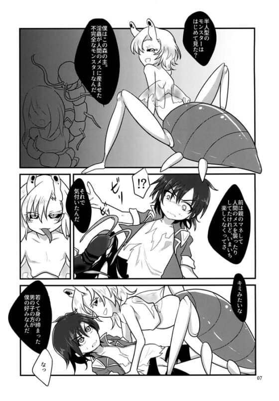 寄生蟲苗床堕少年 [a.boc70] | DLsite がるまに