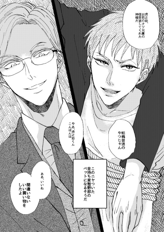 かわいい虎の躾け方 [リンダマシンガン] | DLsite がるまに