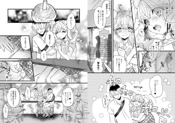 杏樹とドキドキエッチなデートしようよ [ね。] | DLsite がるまに