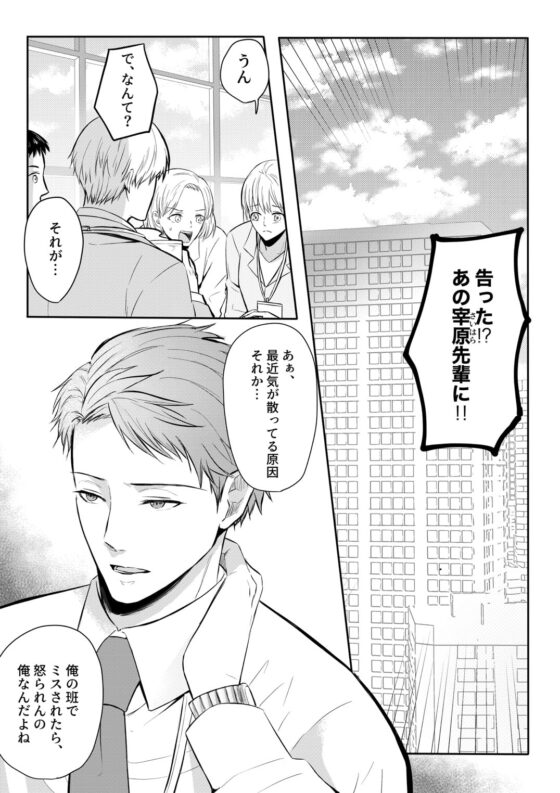 お前だけ‼︎ [Cozika] | DLsite がるまに