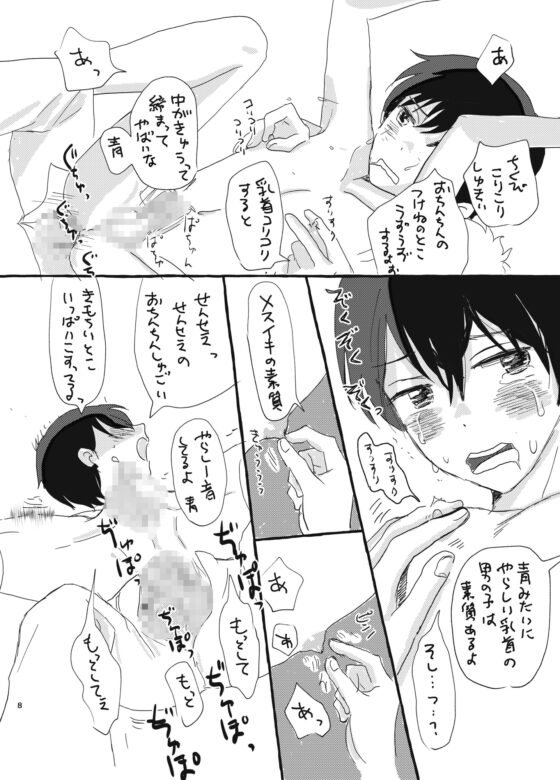 ぼくのちくびいじめてください [ドーナツ山盛り] | DLsite がるまに