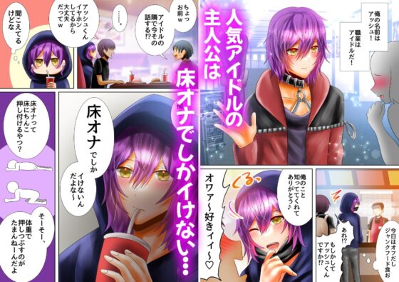 オナニー中毒の俺が床用オナホで腰振り床オナ矯正射精! [昼のフェザーエース&夜のふぇざーえっち] | DLsite がるまに