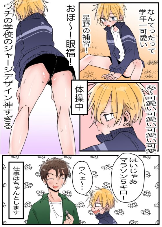 ジャージフェチの先生とHする話 [おなすとろとろ] | DLsite がるまに