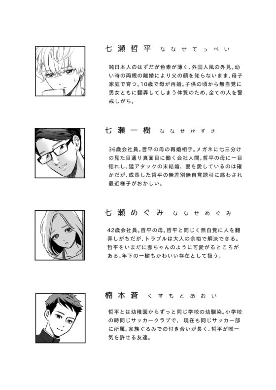 1○歳哲平と母の再婚相手のはなし [miyamon] | DLsite がるまに