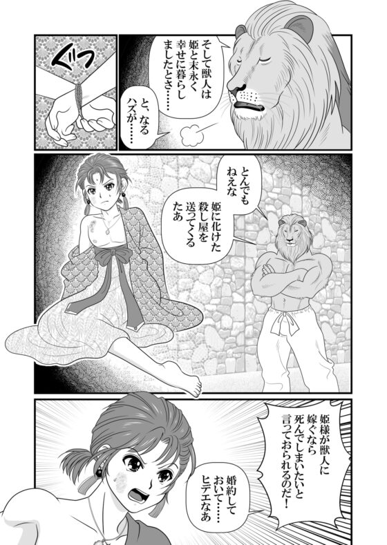 獅子と花嫁 DLsite Edition [鮫枕] | DLsite がるまに