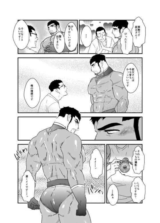 俺の、叔父さん。スーツアクター編。 [碇夕] | DLsite がるまに