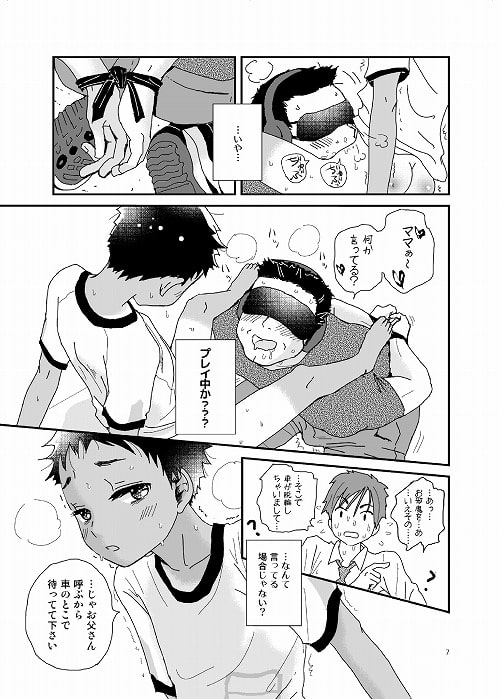 畜少年 [なつかんみ] | DLsite がるまに