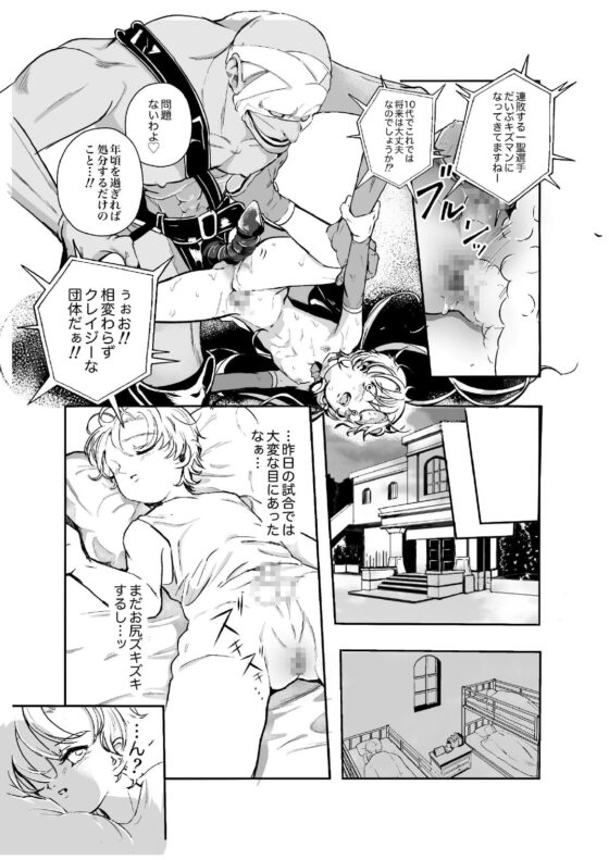 戦う少年たちがボコられて◯される…っ! 【格闘技×ソフトリョナ合同誌】 [少年ごてん] | DLsite がるまに