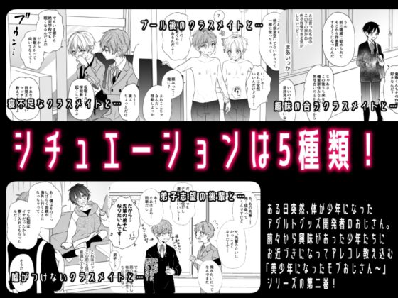 【少年即堕ち2コマ漫画】美少年になったオモチャ屋さんはお近づきになりたい(2)【BL】 [ショタおじさんを推せ] | DLsite がるまに