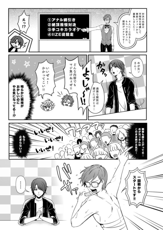 アイドルガチンポバトル [和を乱su] | DLsite がるまに