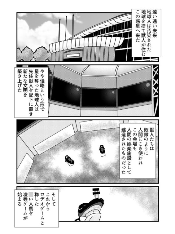 ロデオマシーンレース [幻燈館] | DLsite がるまに