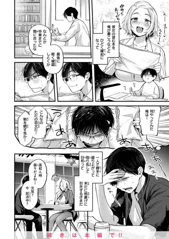 君が好きを分かるまで【デジタル版限定おまけ付き】 [ワニマガジン社] | DLsite 成年コミック - R18