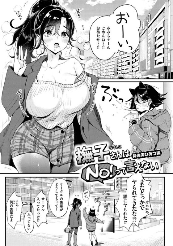 ちょっとMでドスケベで [ワニマガジン社] | DLsite 成年コミック - R18