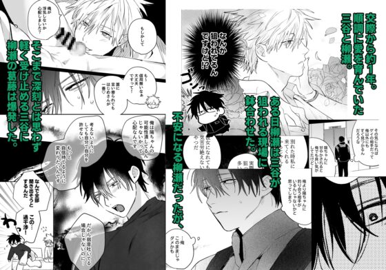 職場のイケメン営業は理想の飼い主様-最終話- [10時間睡眠] | DLsite がるまに