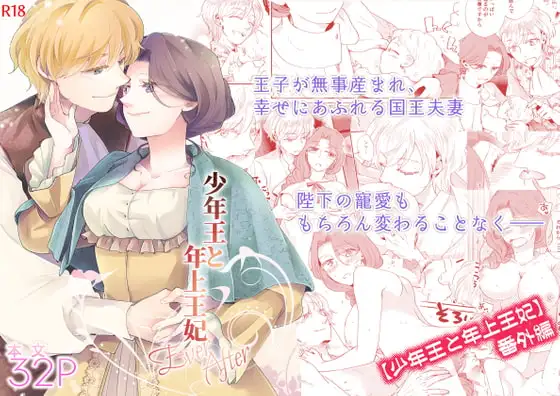 少年王と年上王妃 EverAfter [グズノロ。]