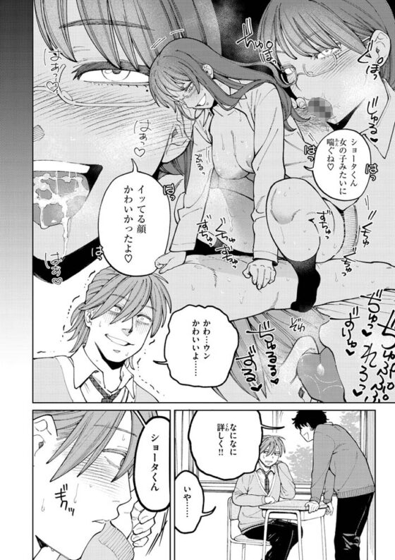マイガール・マイボーイ [ワニマガジン社] | DLsite 成年コミック - R18