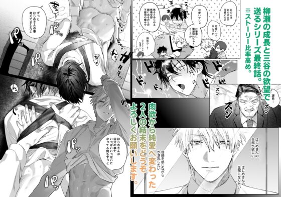 職場のイケメン営業は理想の飼い主様-最終話- [10時間睡眠] | DLsite がるまに