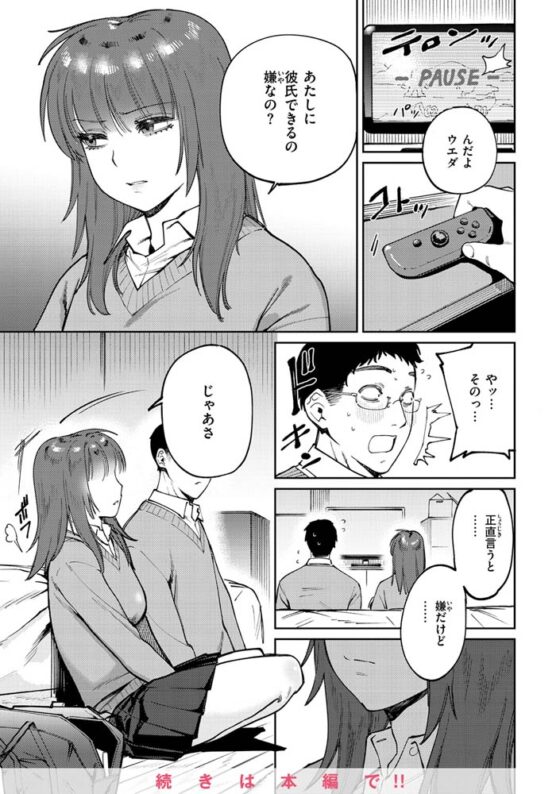 マイガール・マイボーイ [ワニマガジン社] | DLsite 成年コミック - R18