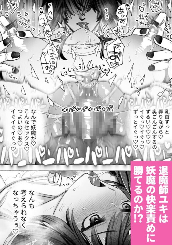 対魔師OL、屈強堕天使に種付け執着交尾されて番になるまで [目星堂] | DLsite がるまに