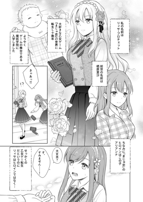 悪役令嬢に転生したら推しに調教されました [Liry Rain] | DLsite がるまに