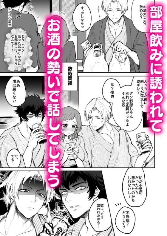 「彼等は仮面AV男優×2」Hに開発されちゃいました [Sweetpotion] | DLsite がるまに