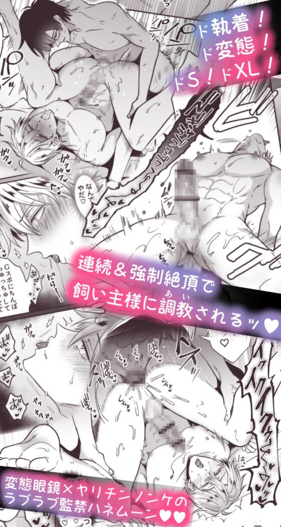 勃たないヤリチン元ホストがハマるとヤバい男に監禁される1ヶ月 [すめし屋さん] | DLsite がるまに