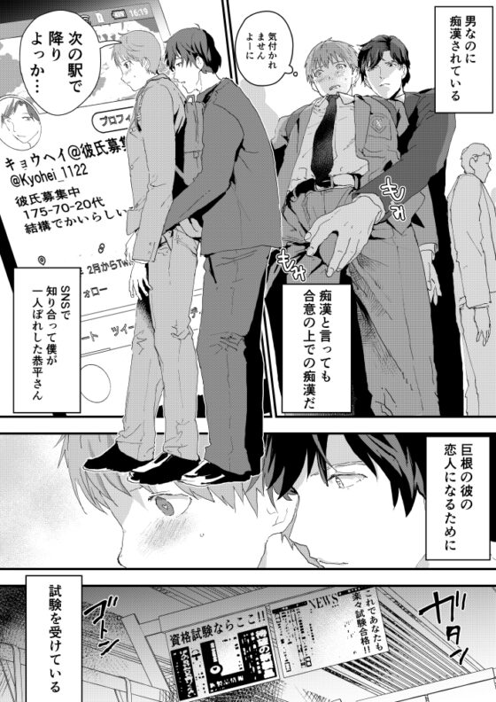 リーマンの巨根にゾッコン!絶倫メス堕ち男子とおためしえっち [ショタ漫画屋さん] | DLsite がるまに