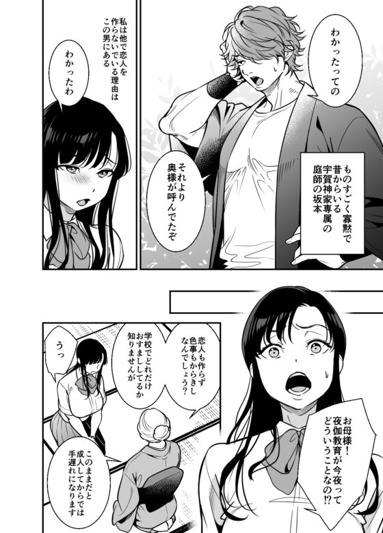 生意気お嬢様の雌堕ち教育 [プラリネ] | DLsite がるまに