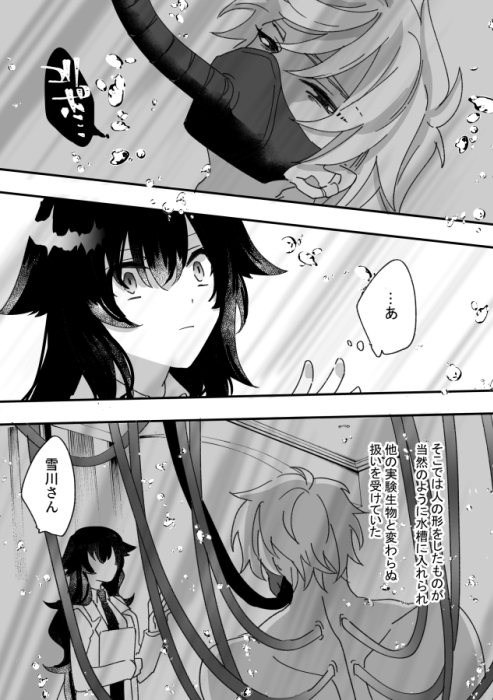 空腹の怪物と被検体A [泪骨] | DLsite がるまに